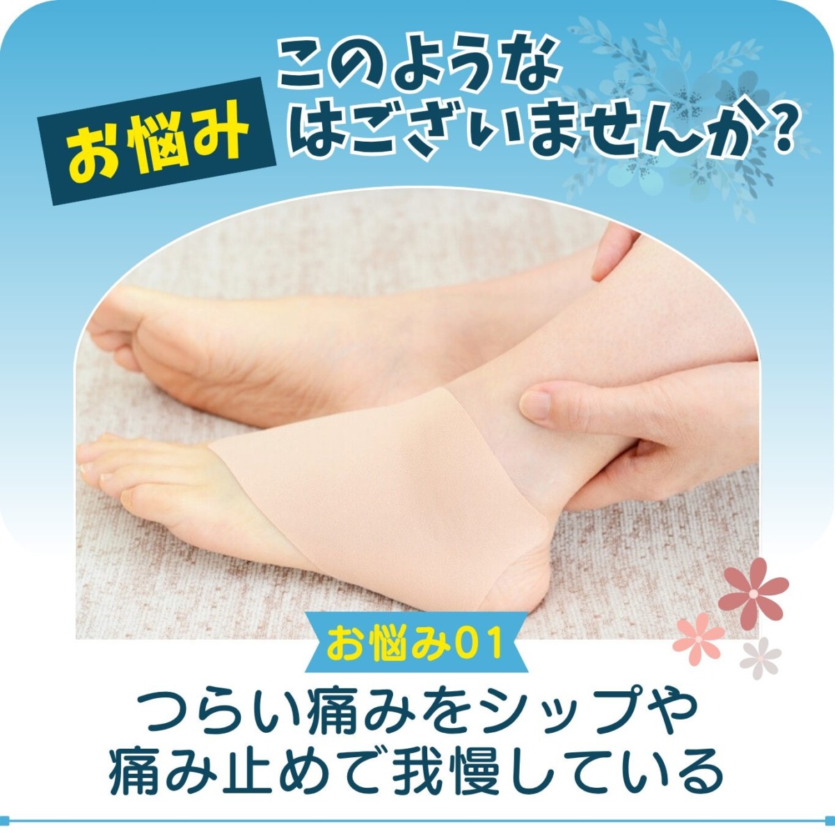 このようなお悩みはございませんか? つらい痛みをシップや 痛み止めで我慢している