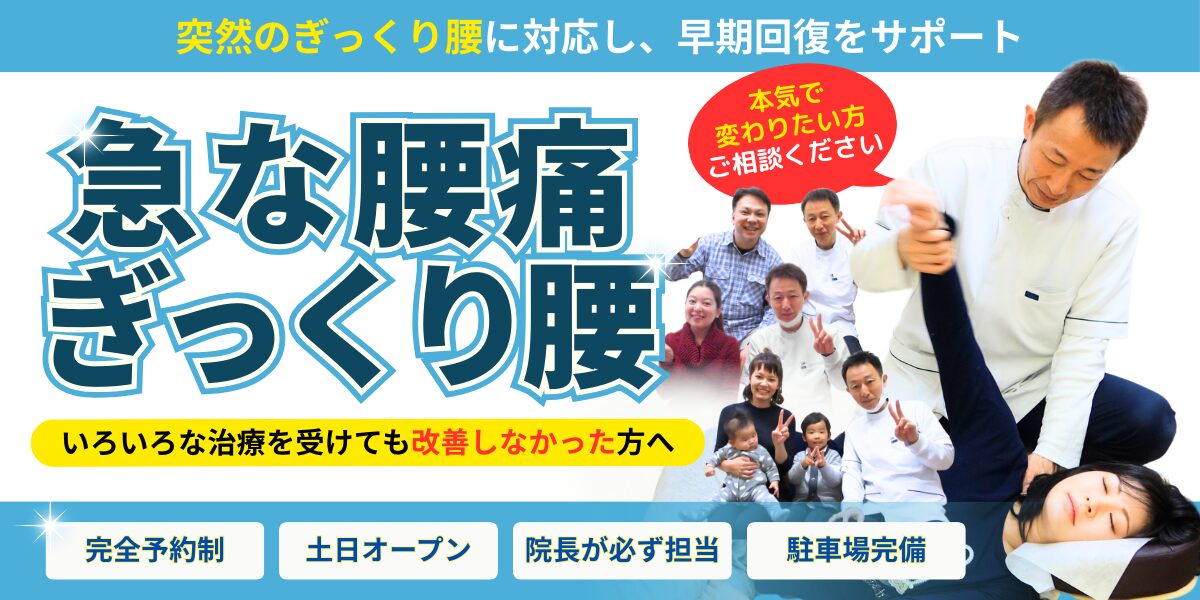 ぎっくり腰