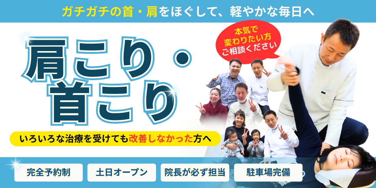肩こり・首こり