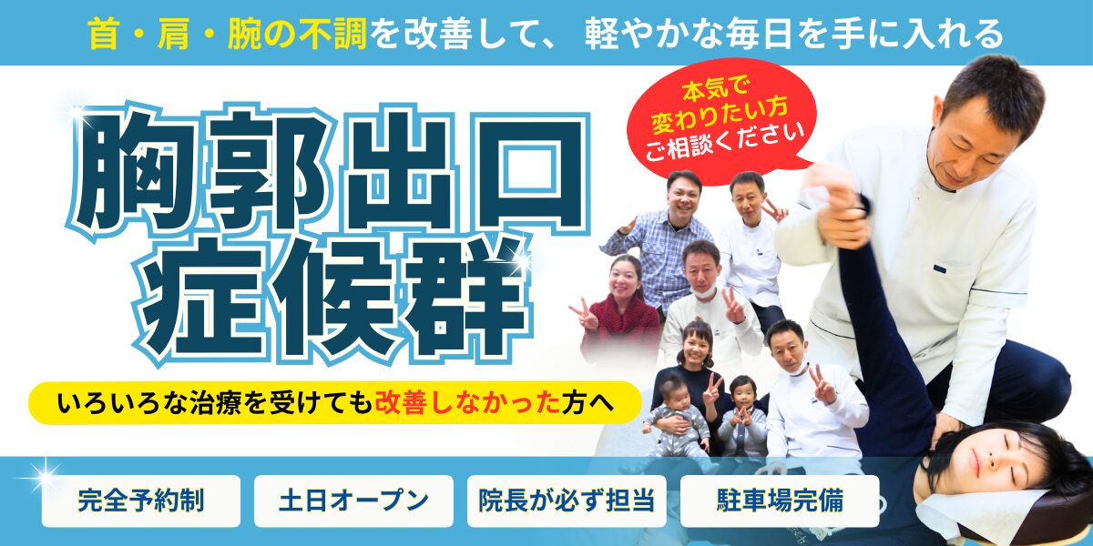 胸郭出口症候群