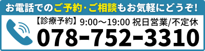 お電話でのご予約·ご相談もお気軽にどうぞ!