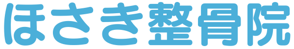 ほさき整骨院