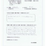 ほさき整骨院